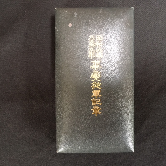 Manchukuo 1931-1934 War Medal in Box